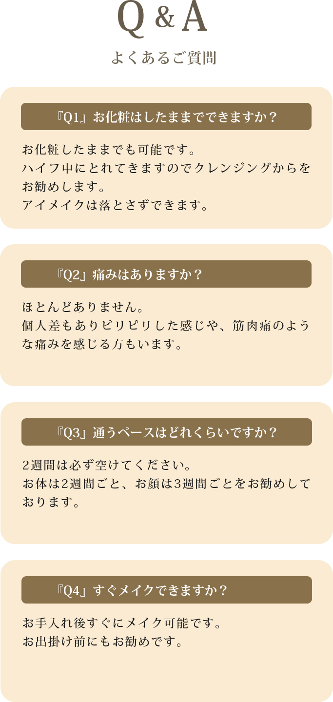 よくあるご質問