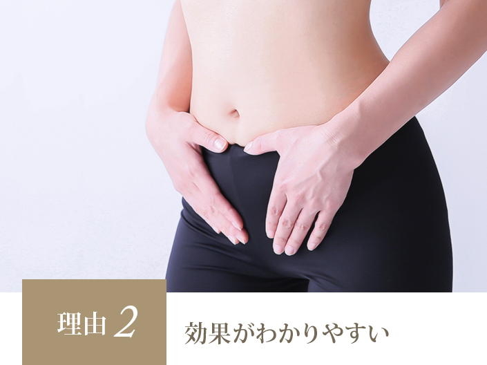 ビュキュアのハイフエステが選ばれる理由